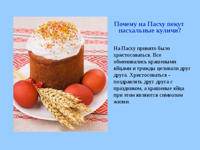 Проект история пасхального кулича