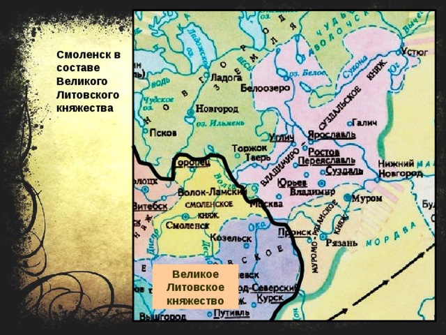 Смоленск в составе Великого Литовского княжества Великое Литовское княжество 