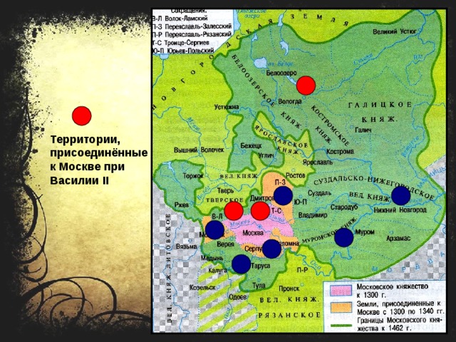 Территории, присоединённые к Москве при Василии II 