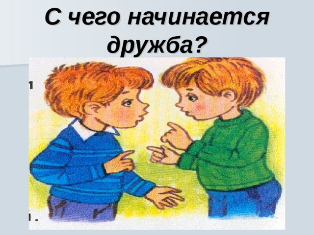Поговорки о дружбе рисунок