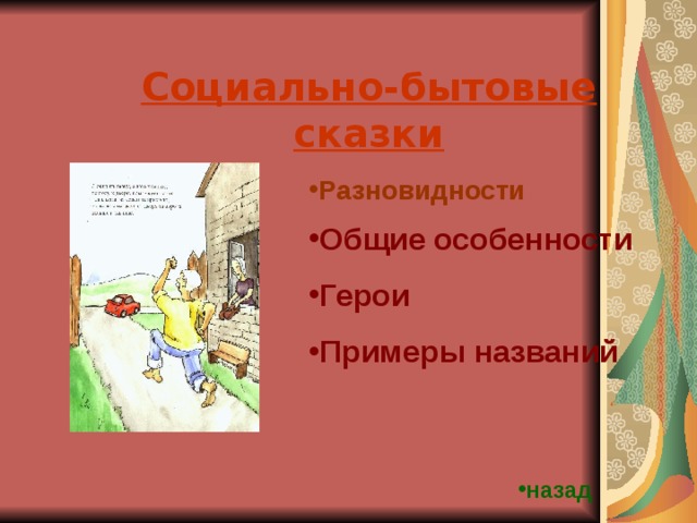 Особенности сказки на примере русской народной