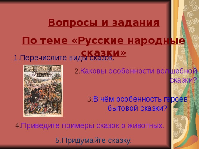"Дорогами сказок" - Дошкольное образование - Презентации - Дошкольникам