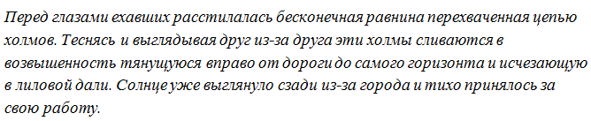 Теснясь и выглядывая друг из за друга эти холмы сливаются в возвышенность схема предложения