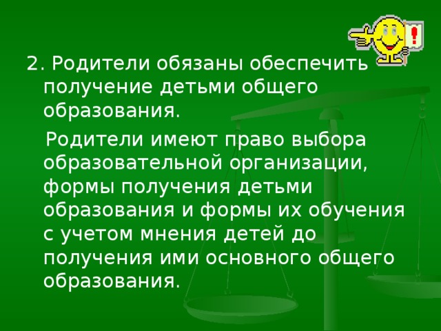 Обеспечение получение ребенком