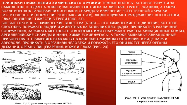Дополните схему отражающую классификацию боевых токсичных химических веществ бтхв в зависимости