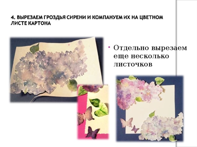 Отдельно вырезаем еще несколько листочков 