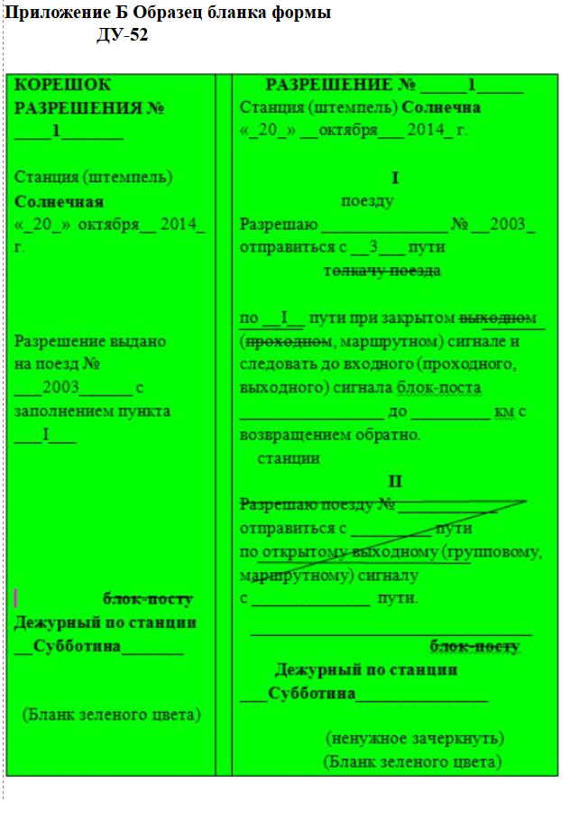 Образец заполнения ду 50