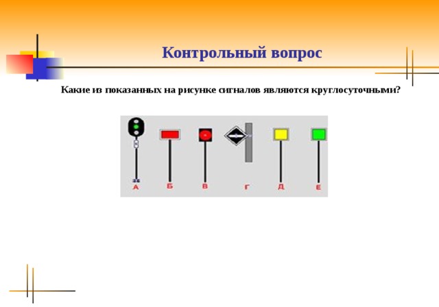Какие из показанных на схеме сигналов являются сигнальными указателями