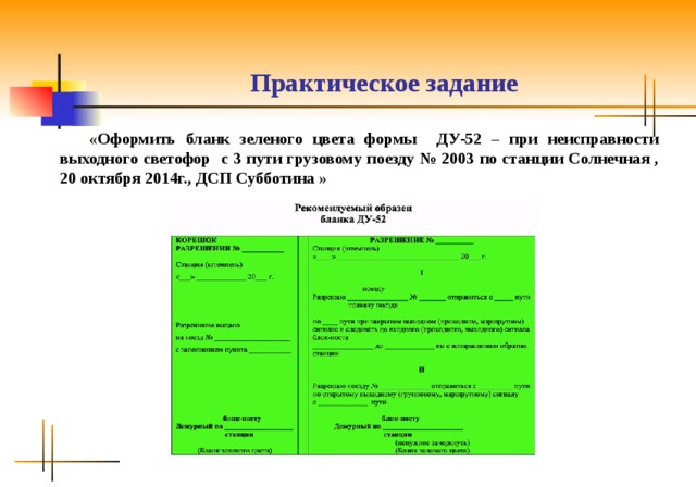 Ду 54 образец заполнения
