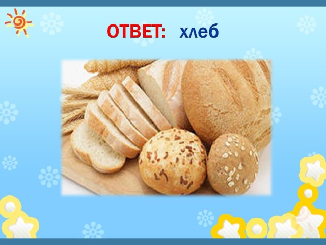 Карта люди любят хлеб