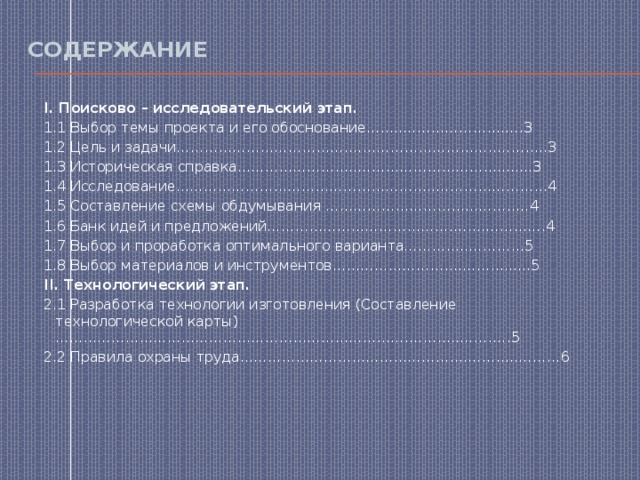 Декоративная подушка - Технология (девочки) - Презентации - 6 класс