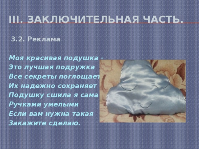 Текст про подушку
