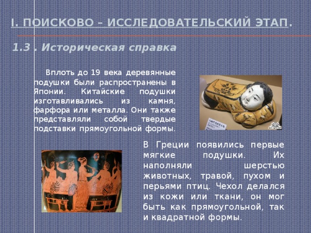 Презентация на тему подушка