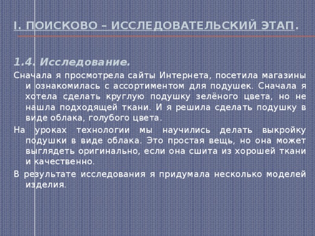 Декоративная подушка - Технология (девочки) - Презентации - 6 класс