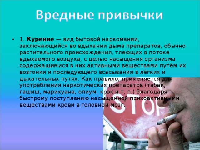 Вредные привычки проект 9 Здоровый образ жизни - здоровая привычка.