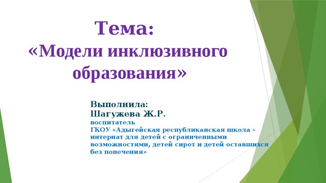модель инклюзии предполагает что. Смотреть фото модель инклюзии предполагает что. Смотреть картинку модель инклюзии предполагает что. Картинка про модель инклюзии предполагает что. Фото модель инклюзии предполагает что