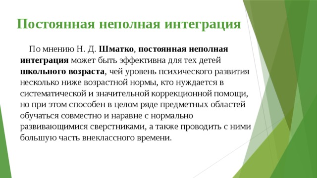 модель инклюзии предполагает что. Смотреть фото модель инклюзии предполагает что. Смотреть картинку модель инклюзии предполагает что. Картинка про модель инклюзии предполагает что. Фото модель инклюзии предполагает что
