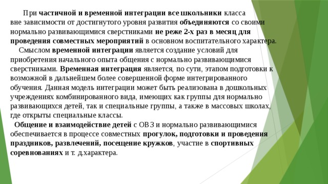 модель инклюзии предполагает что. Смотреть фото модель инклюзии предполагает что. Смотреть картинку модель инклюзии предполагает что. Картинка про модель инклюзии предполагает что. Фото модель инклюзии предполагает что
