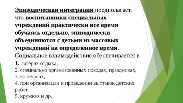 модель инклюзии предполагает что. Смотреть фото модель инклюзии предполагает что. Смотреть картинку модель инклюзии предполагает что. Картинка про модель инклюзии предполагает что. Фото модель инклюзии предполагает что