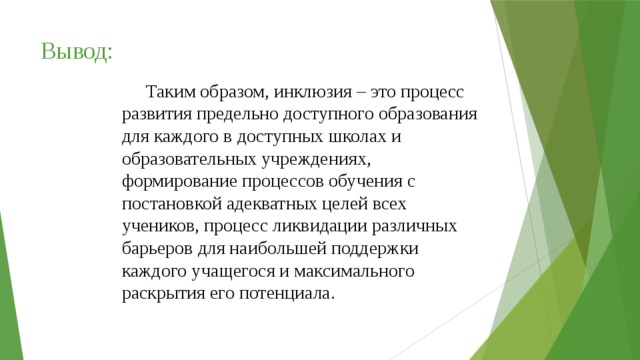 модель инклюзии предполагает что. Смотреть фото модель инклюзии предполагает что. Смотреть картинку модель инклюзии предполагает что. Картинка про модель инклюзии предполагает что. Фото модель инклюзии предполагает что