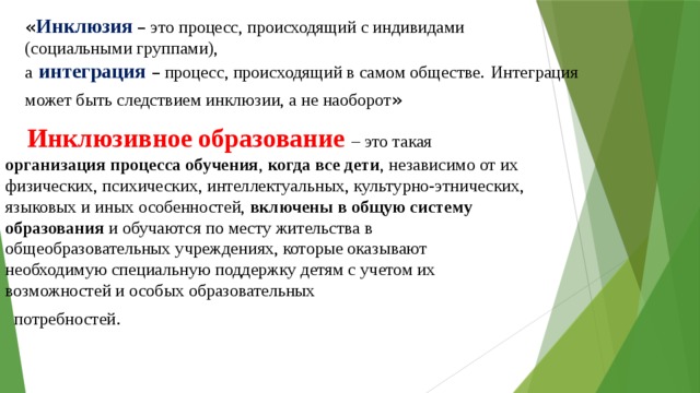 модель инклюзии предполагает что. Смотреть фото модель инклюзии предполагает что. Смотреть картинку модель инклюзии предполагает что. Картинка про модель инклюзии предполагает что. Фото модель инклюзии предполагает что