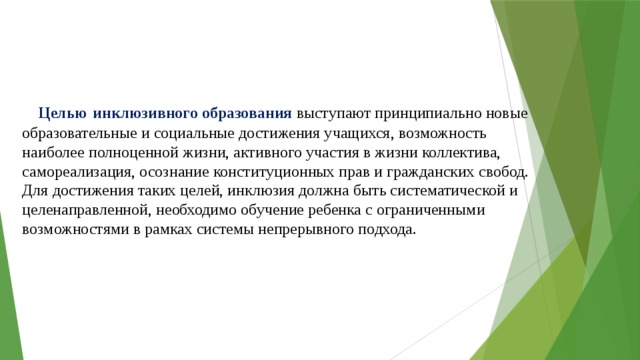 модель инклюзии предполагает что. Смотреть фото модель инклюзии предполагает что. Смотреть картинку модель инклюзии предполагает что. Картинка про модель инклюзии предполагает что. Фото модель инклюзии предполагает что