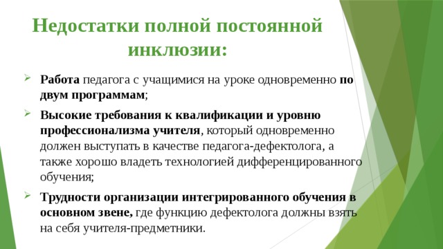 модель инклюзии предполагает что. Смотреть фото модель инклюзии предполагает что. Смотреть картинку модель инклюзии предполагает что. Картинка про модель инклюзии предполагает что. Фото модель инклюзии предполагает что