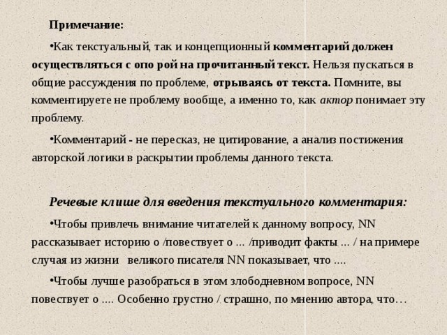 Примечание для чего нужен