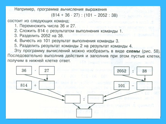 Порядок действий (5 класс) - презентация, доклад, проект скачать