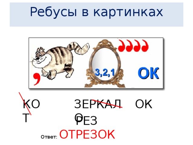 Найти ребус по картинке