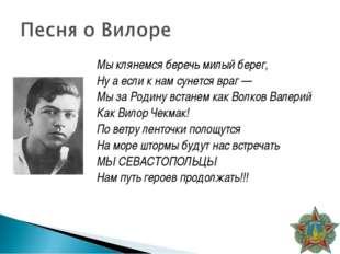 Вилор чекмак презентация