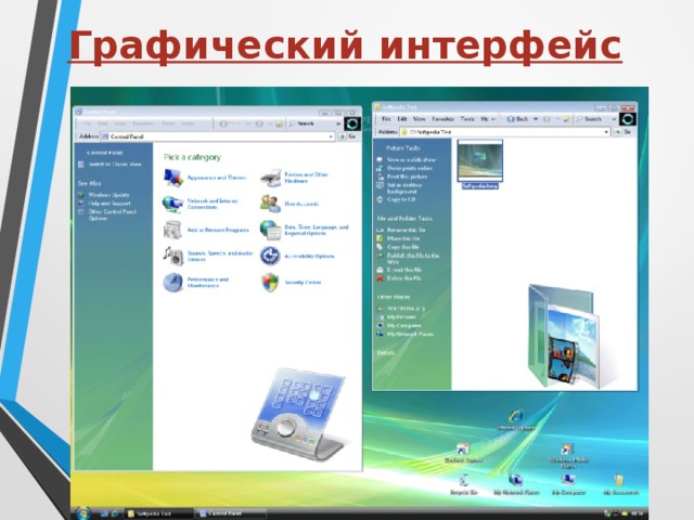 Графический интерфейс