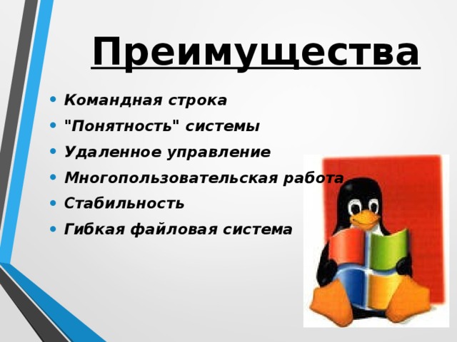 Преимущества Командная строка