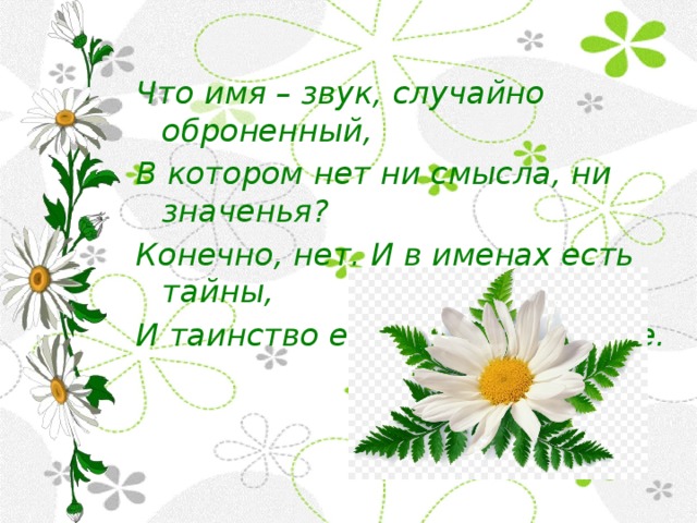 Проект тайна имени ксения 3 класс Проект по русскому языку "Тайна имени. Вероника" 3 класс
