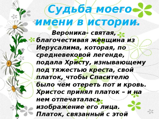 Проект по русскому языку что в имени тебе моем