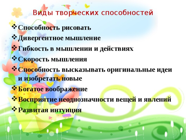 Какое есть творчество. Виды творческих способностей. Виды творческих навыков. Виды творческих способностей детей. Творческие способности виды.