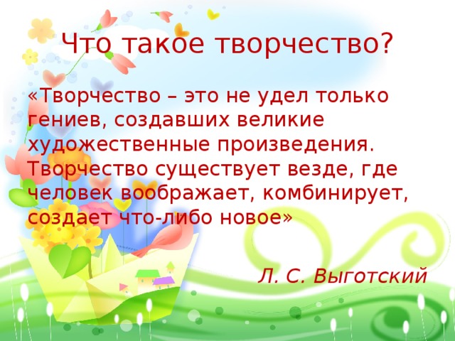 Творчество это кратко. Творчество. Тво. Что такое творчество творчество творчество. Творчество это простыми словами.