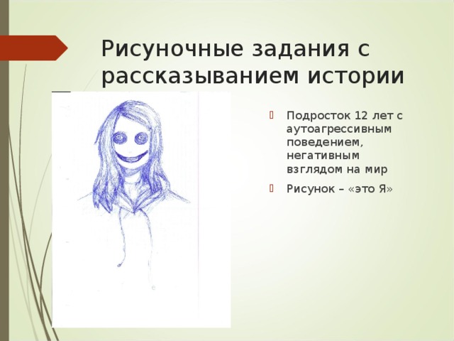 Тест рисуночные методики. Рисуночные методики. Рисуночные тесты для подростков. Психологические рисуночные тесты для детей. Рисуночные методики для подростков.