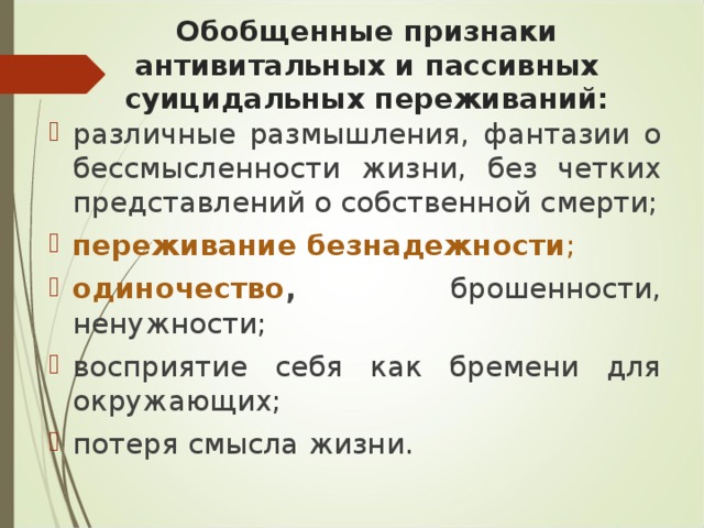 Обобщенный признак. Что такое Антивитальное поведение несовершеннолетних. Профилактика антивитального поведения подростков. Антивитальные переживания это. Обобщённые признаки.