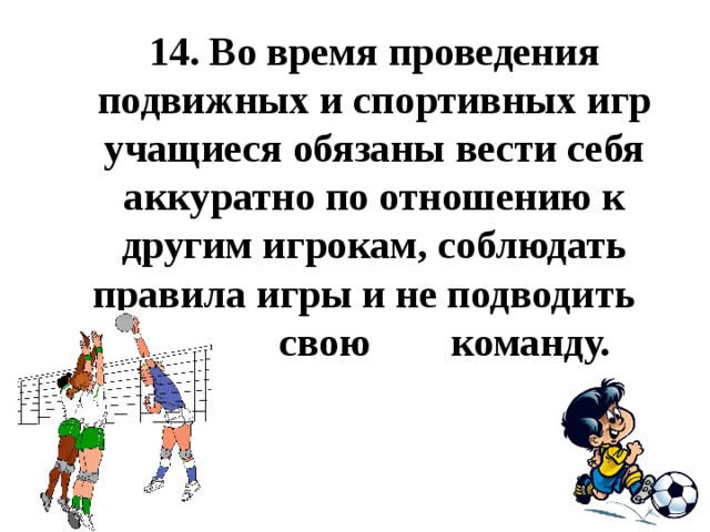 Футбол техника безопасности презентация