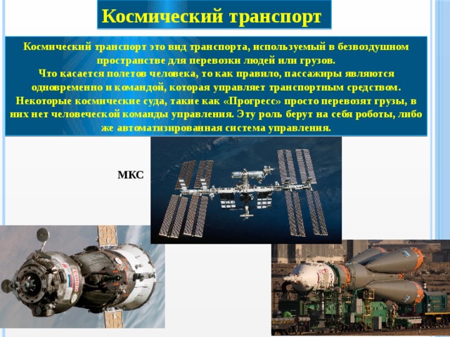 Космический транспорт картинки для детей