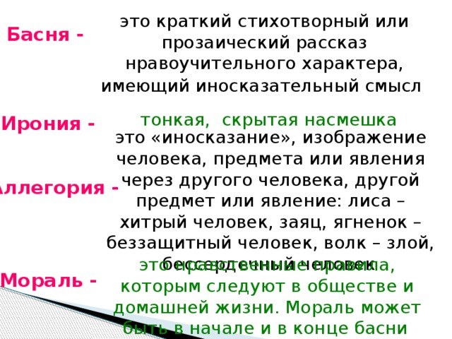 Иносказание когда под конкретным изображением предмета человека явления скрывается другое понятие