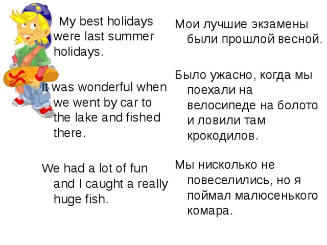 My last Summer Holidays сочинение. Каникулы на английском языке. The best Holidays 4 класс.