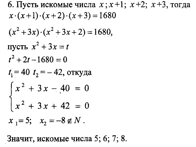 Найдите два последовательных натуральных числа произведение. Произведение четырёх последовательных натуральных чисел. Натуральные числа произведение которых равно 1680. Четыре последовательных целых числа дают в произведении 1680.