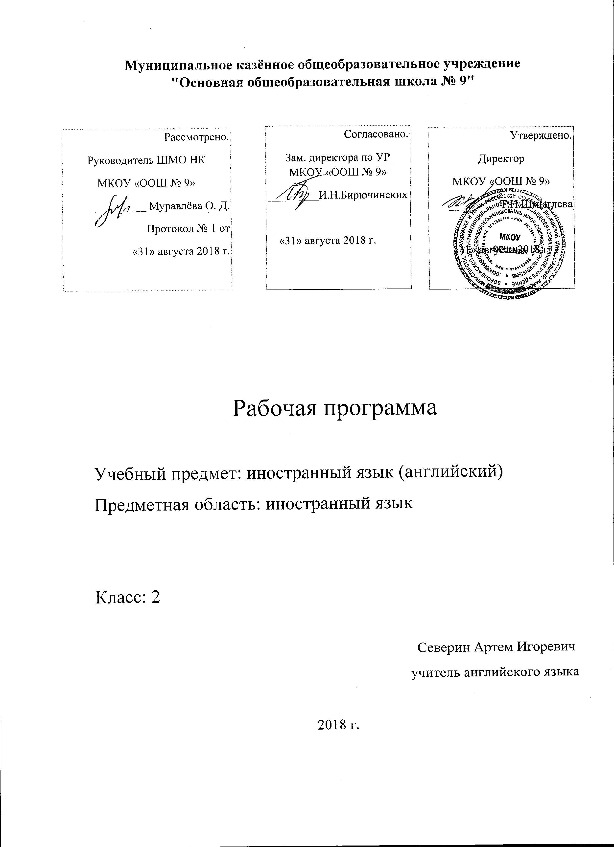 2 класс, рабочая программа, Биболетова, ФГОС, 68 часов