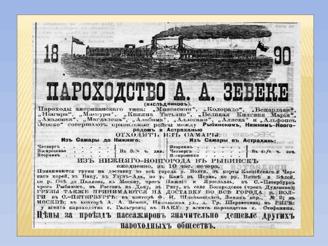 На пароходе анализ. Пароходное общество по Волге. Пароходное общество самолет. Пароходство самолет. Общество пароходства самолёт.