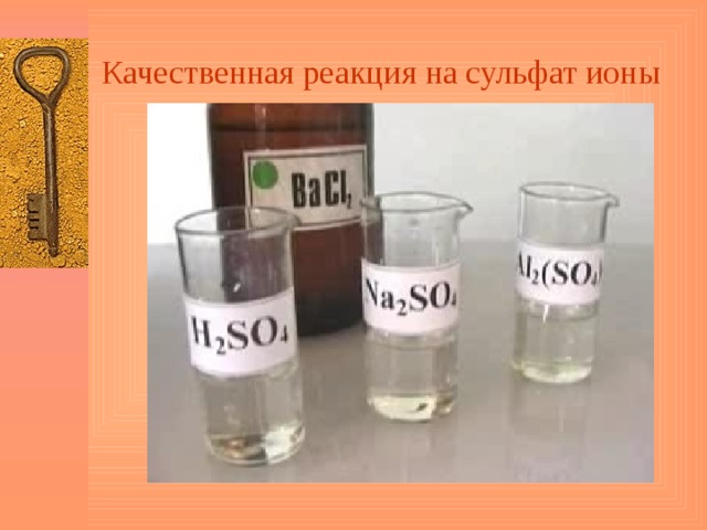 Распознавание сульфат ионов. Качественная реакция на сульфат Ион (so42-). Качественная реакция на сульфит и сульфат ионы. Качественная реакция на сульфат ионы. Качественная реакция на сульфат Ион и сульфит ионы.