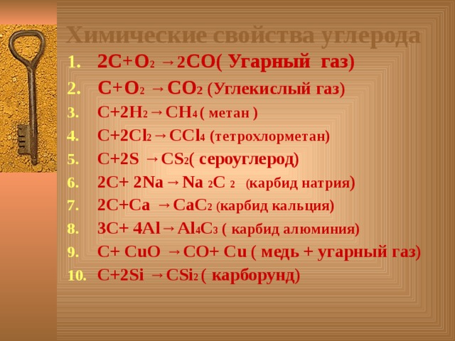 Свойства углекислого газа. УГАРНЫЙ ГАЗ химические свойства. Оксид углерода 2 УГАРНЫЙ ГАЗ химические свойства. Хим свойства угарного газа. Химические свойства co угарного газа.