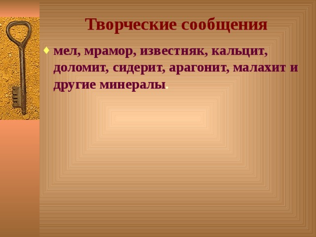 Творческие сообщения