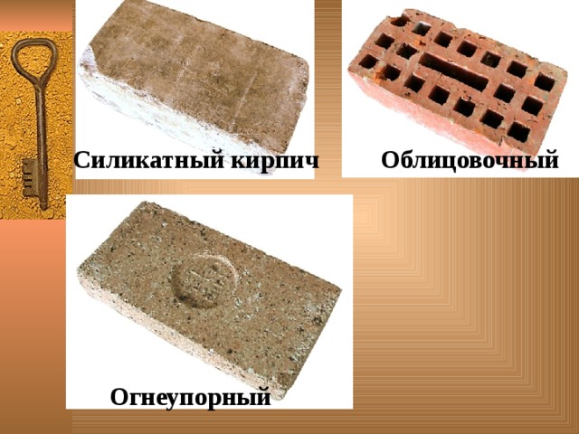 Облицовочный Силикатный кирпич Огнеупорный
